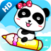 Panda Painting Brush HD